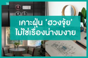 ฮวงจุ้ย